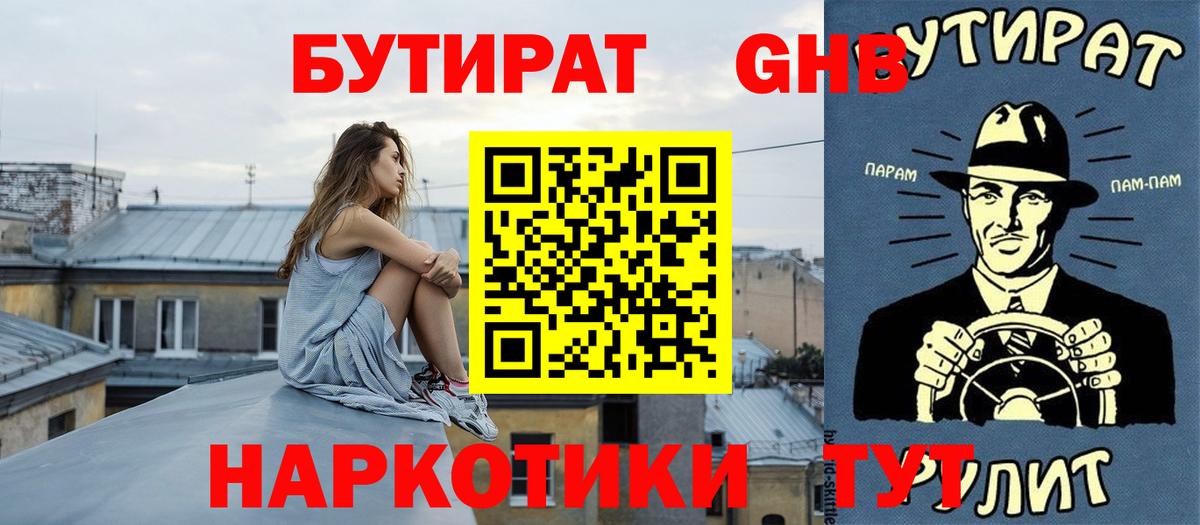 Бутират бутандиол Карасук