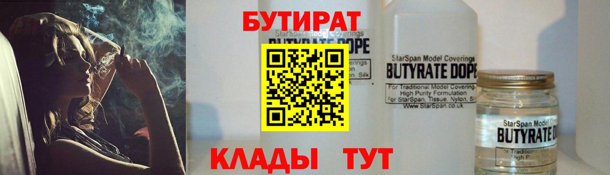 Карасук  Бутират  Вход с VPN  БУТИРАТ бутандиол 