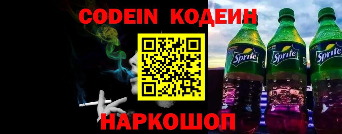 Кодеин напиток Lean (лин) Карасук