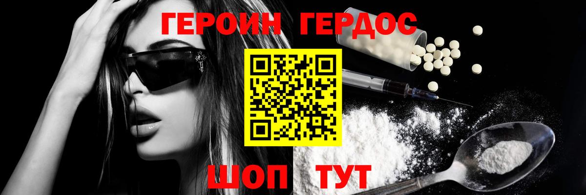 ГЕРОИН герыч Карасук